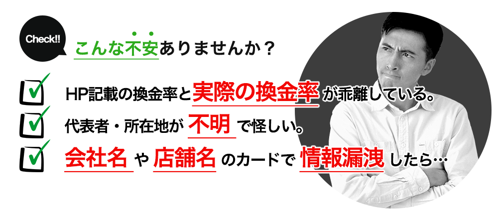 セーフティサポートは現金化業者の常識を打ち砕きます！a